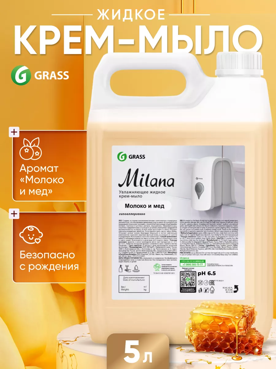 GRASS Увлажняющее жидкое мыло для рук 5л Milana