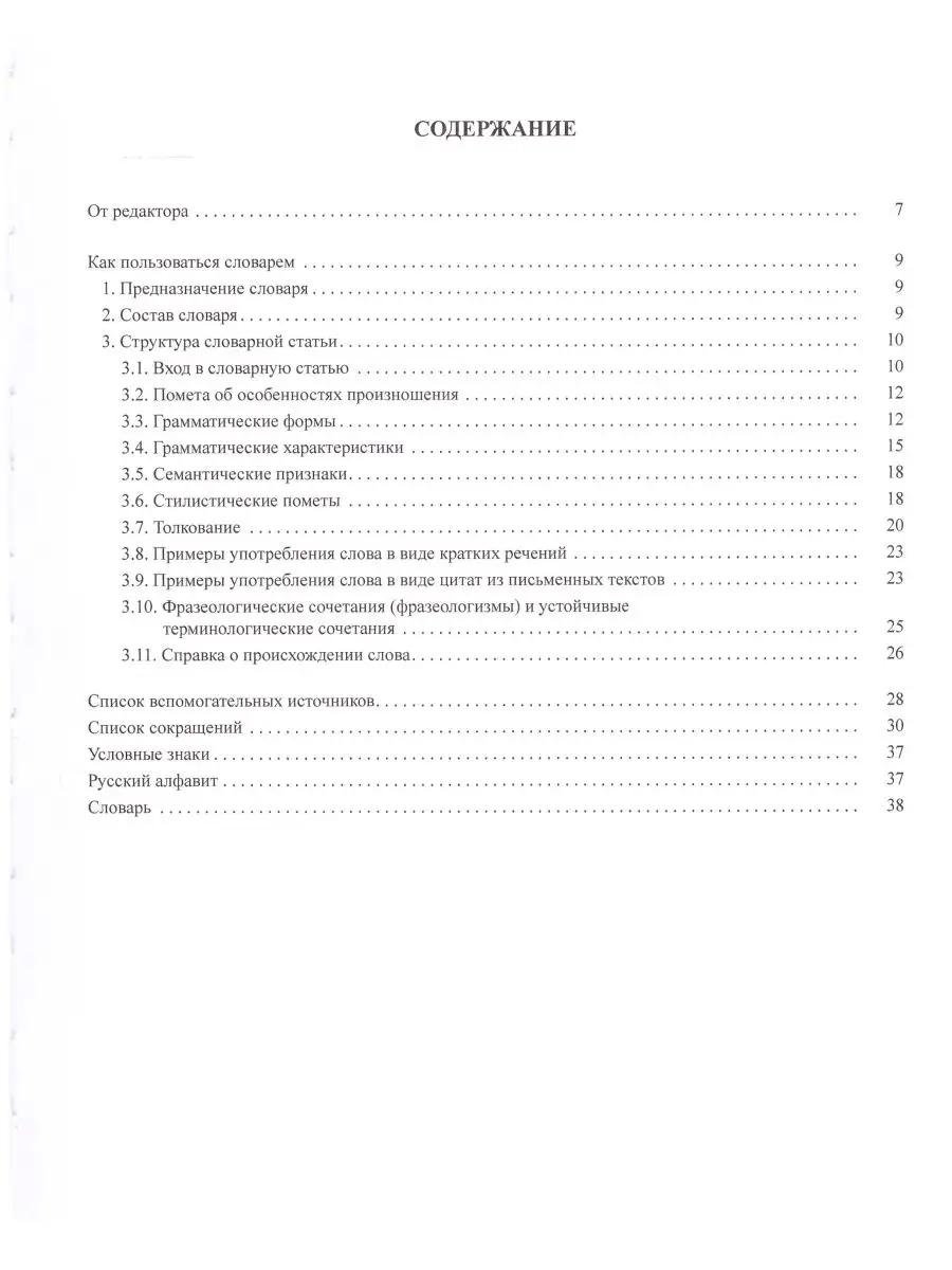 Издательский Дом ЯСК Академический толковый словарь. Т.1