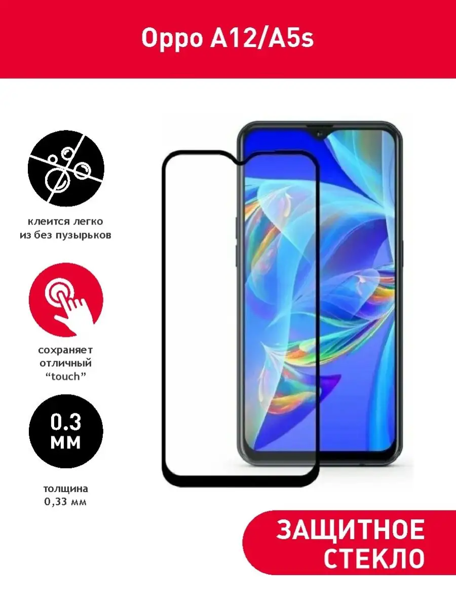 Защитное стекло Full Glass для Oppo A12 A5s Кокарев ИП купить по цене 5,83  р. в интернет-магазине Wildberries в Беларуси | 99604057