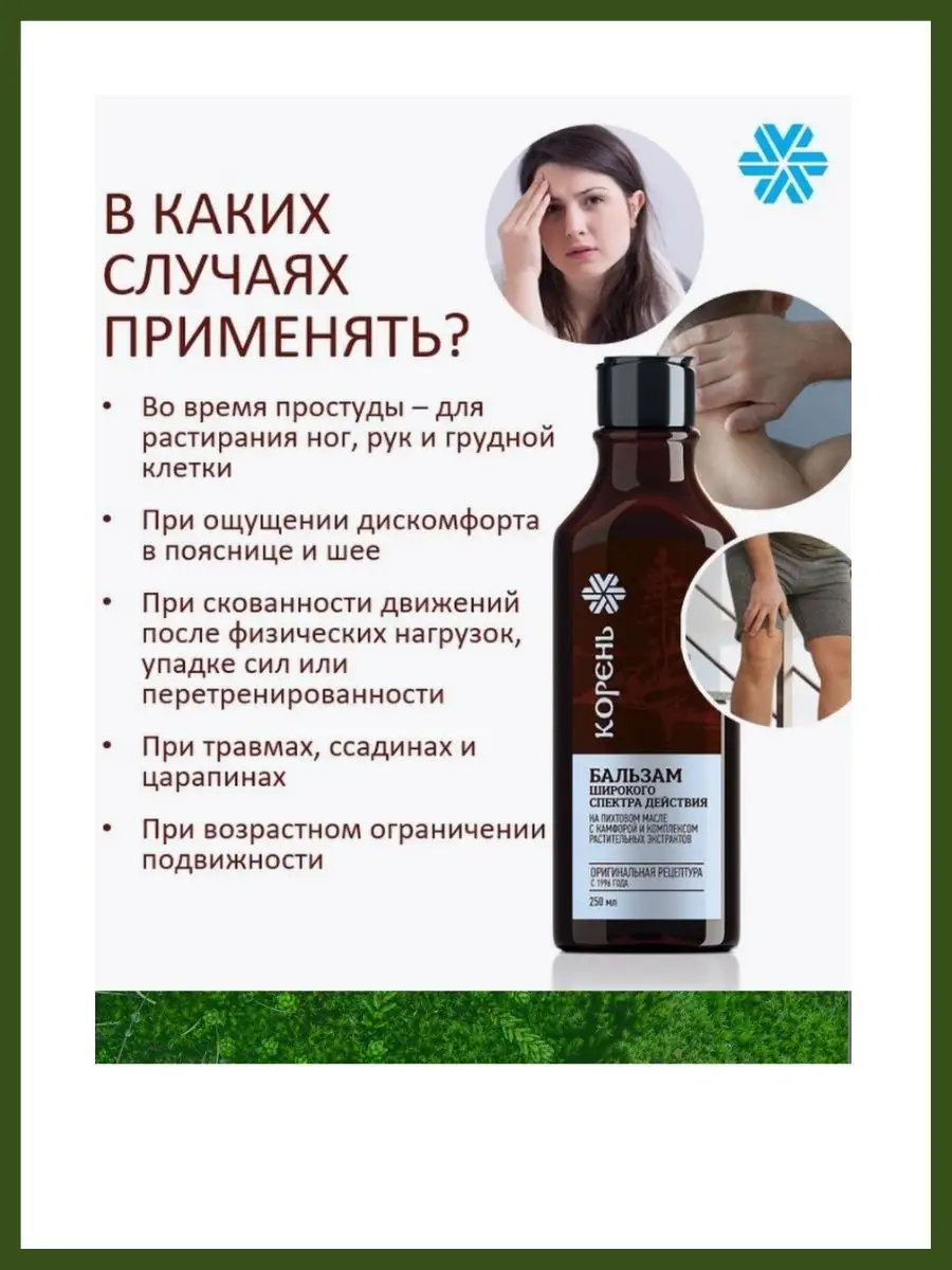 Корень бальзам широкого спектра действия Siberian Wellness/Сибирское  здоровье купить по цене 443 ₽ в интернет-магазине Wildberries | 99606390