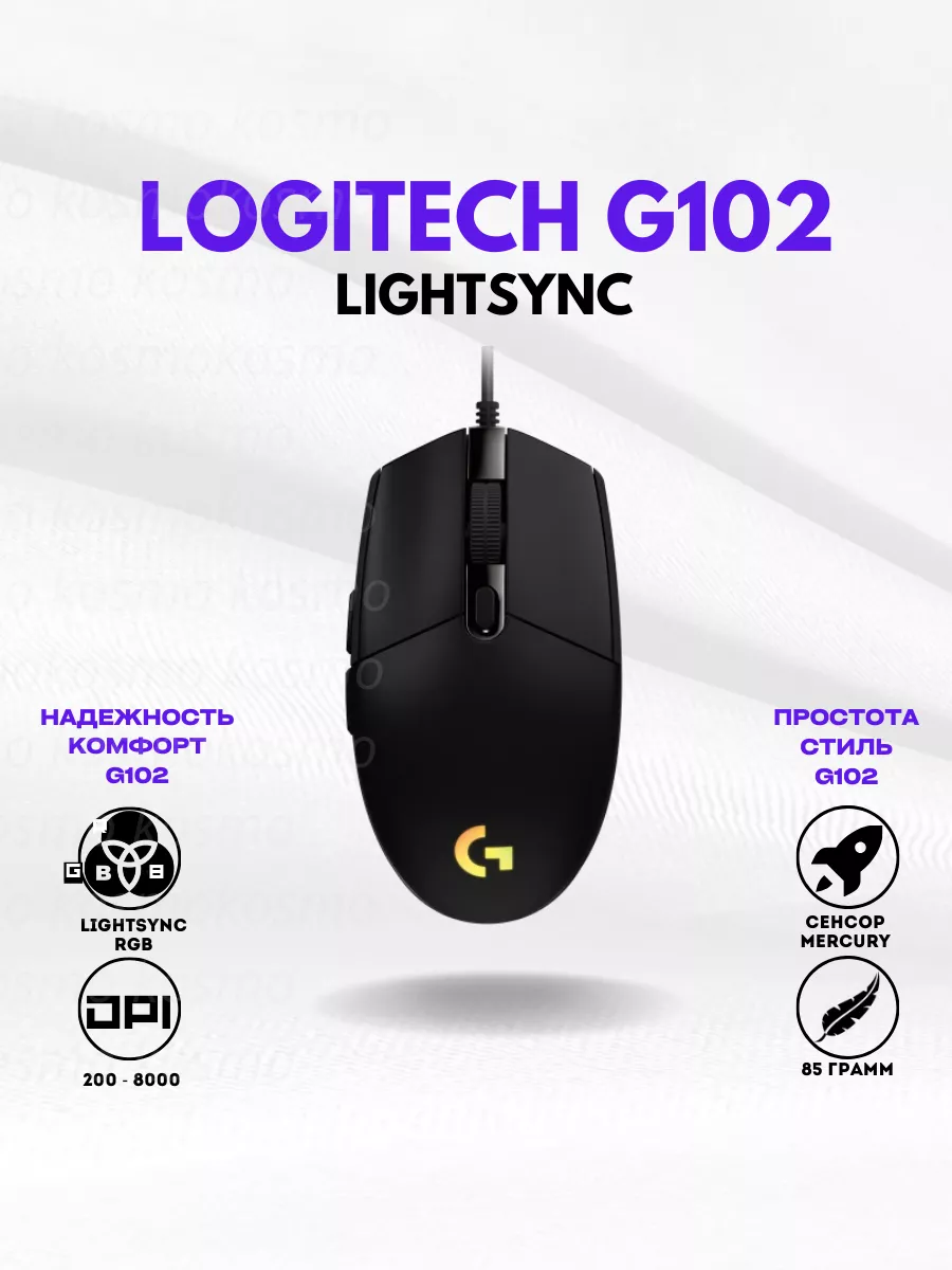 Проводная мышь игровая G102 Lightsync