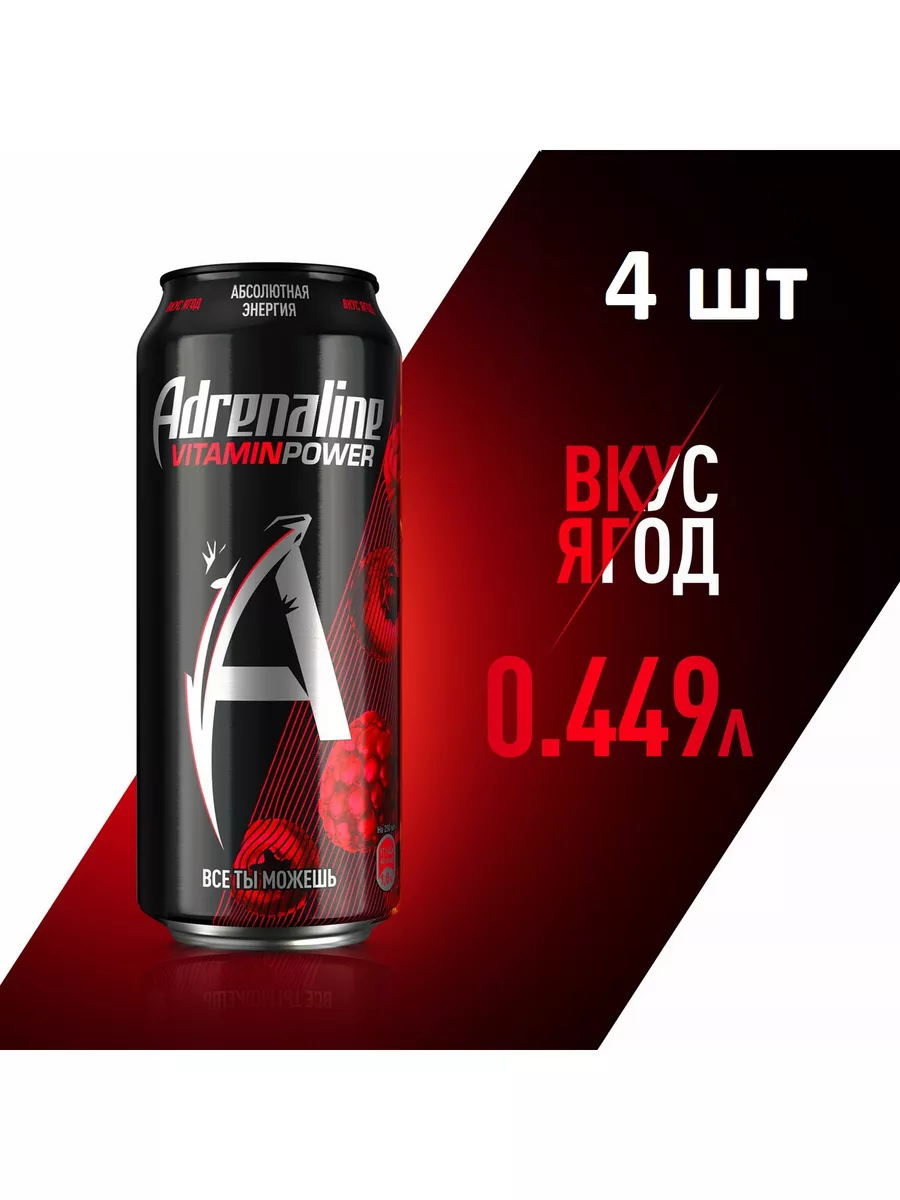 Энергетик Адреналин Juicy Red Energy Смесь Ягод 4шт.*0.449л Adrenaline Rush  купить по цене 0 р. в интернет-магазине Wildberries в Беларуси | 99633876