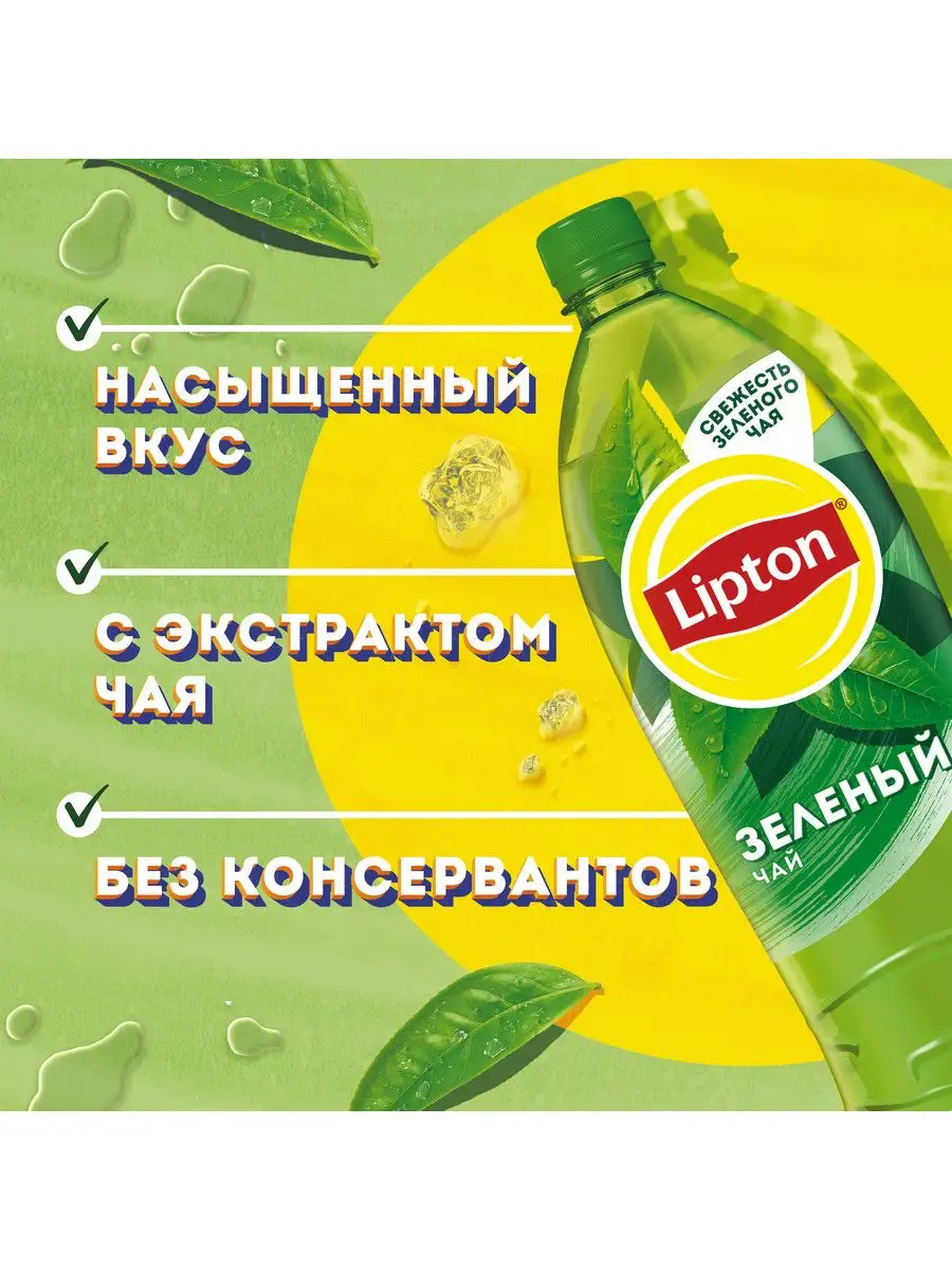 Холодный чай Липтон Зеленый 1.5л 5 шт Lipton купить по цене 0 сум в  интернет-магазине Wildberries в Узбекистане | 99645356