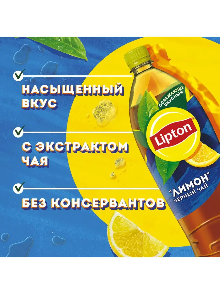 Холодный чай Липтон Лимон 1.5л 4 шт Lipton купить по цене 1 182 ₽ в  интернет-магазине Wildberries | 99648670