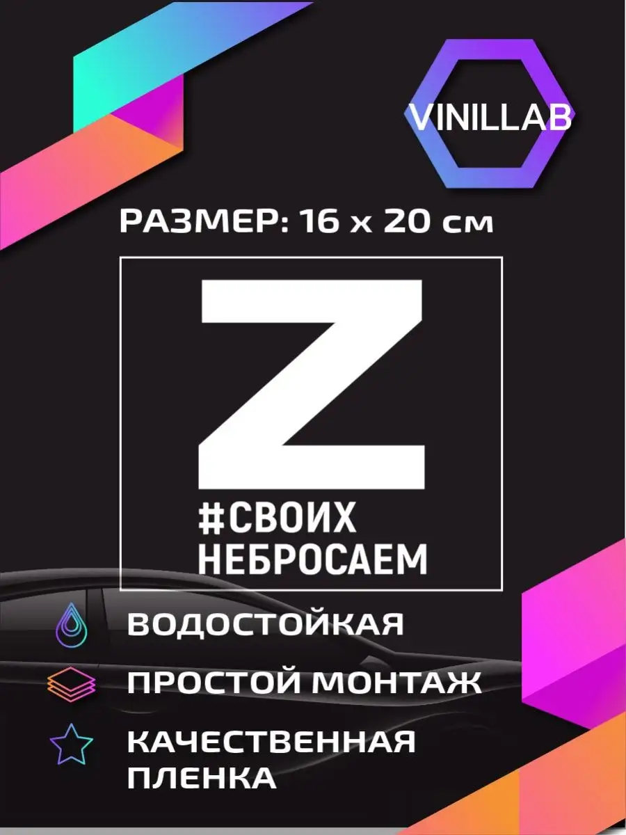 VinilLab Автомобильные наклейки буква Z на авто