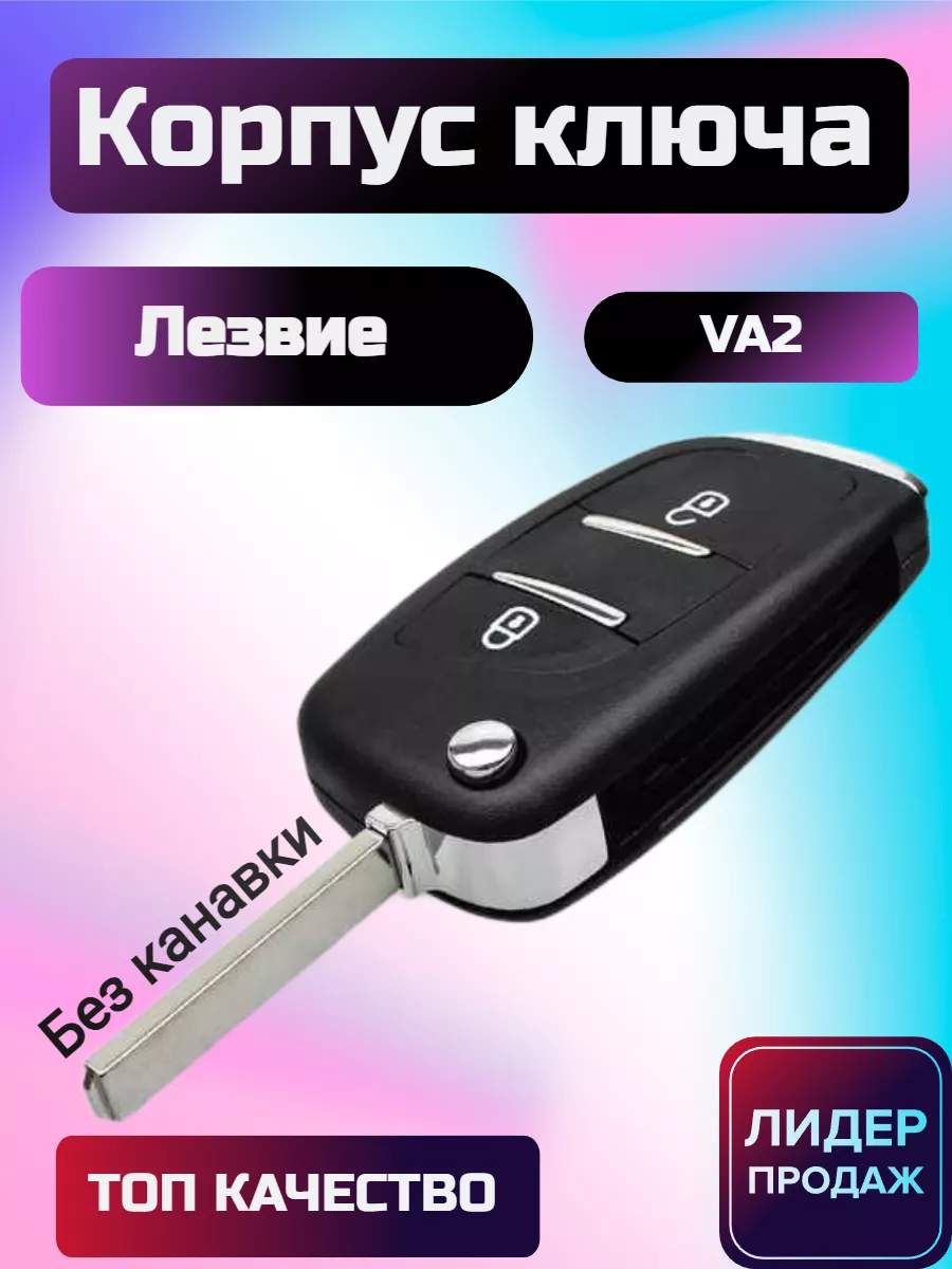 Корпус ключа 2 3 кнопки Peugeot citroen Auto-key24 купить по цене 23,06 р.  в интернет-магазине Wildberries в Беларуси | 99701015