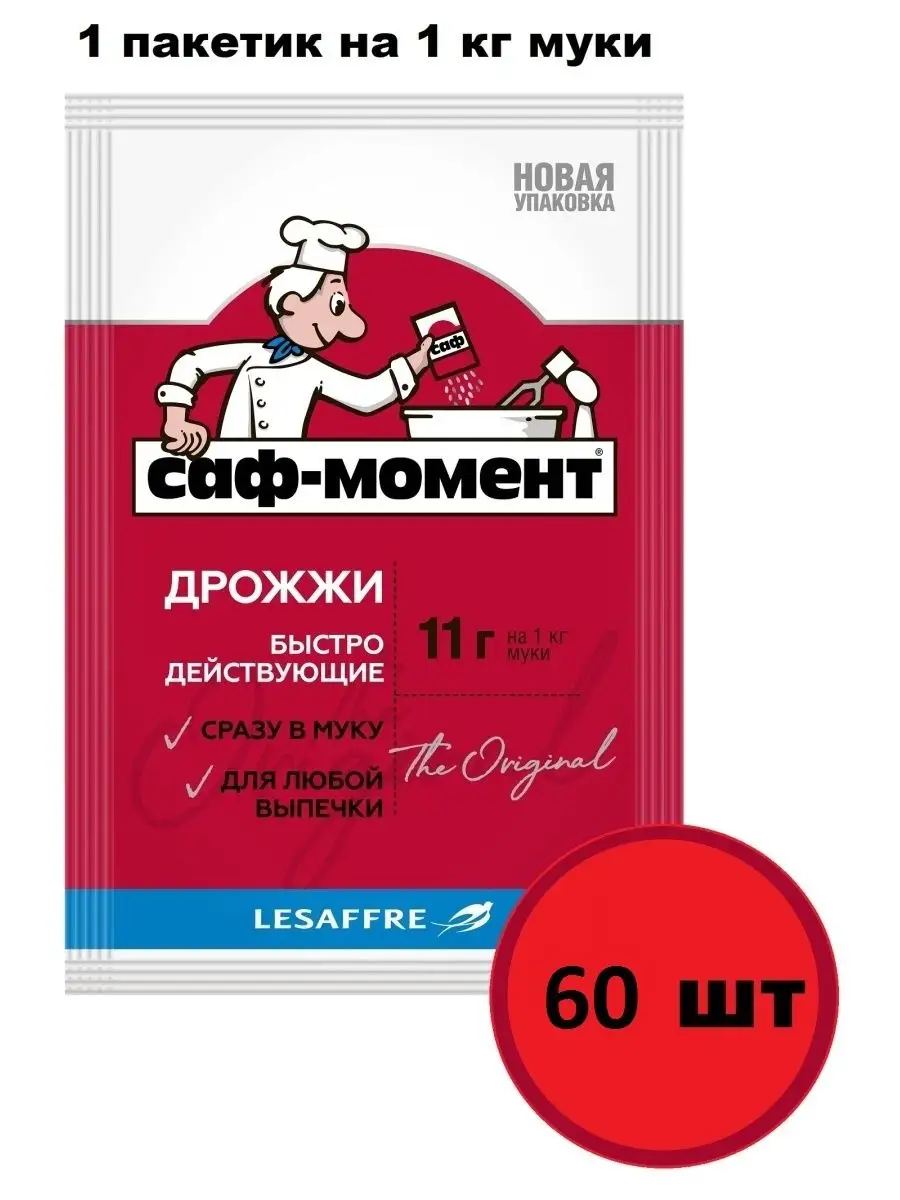 Дрожжи хлебопекарные, быстродействующие 11г 60шт САФ-МОМЕНТ купить по цене  614 ₽ в интернет-магазине Wildberries | 99703090