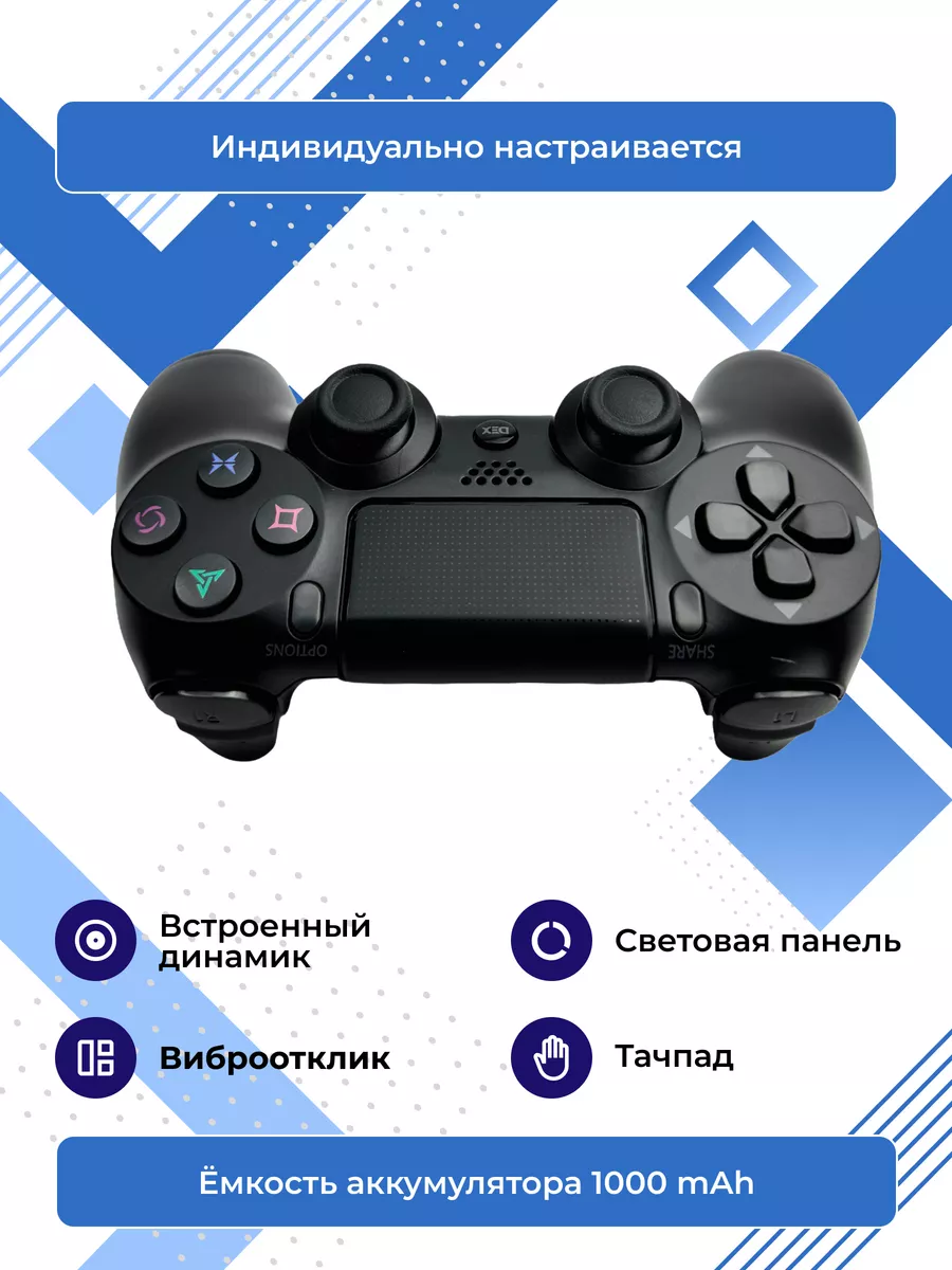 Геймпад для пк и телефона беспроводной игровой с гироскопом PlayStation  купить по цене 826 ₽ в интернет-магазине Wildberries | 99743090