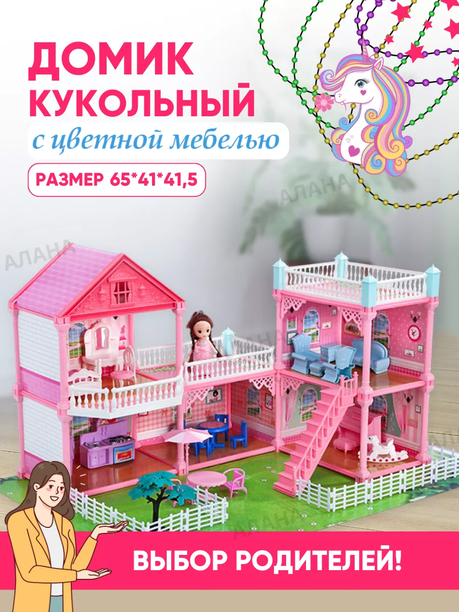 Кукольный домик игрушки Алана купить по цене 48,64 р. в интернет-магазине  Wildberries в Беларуси | 99795415