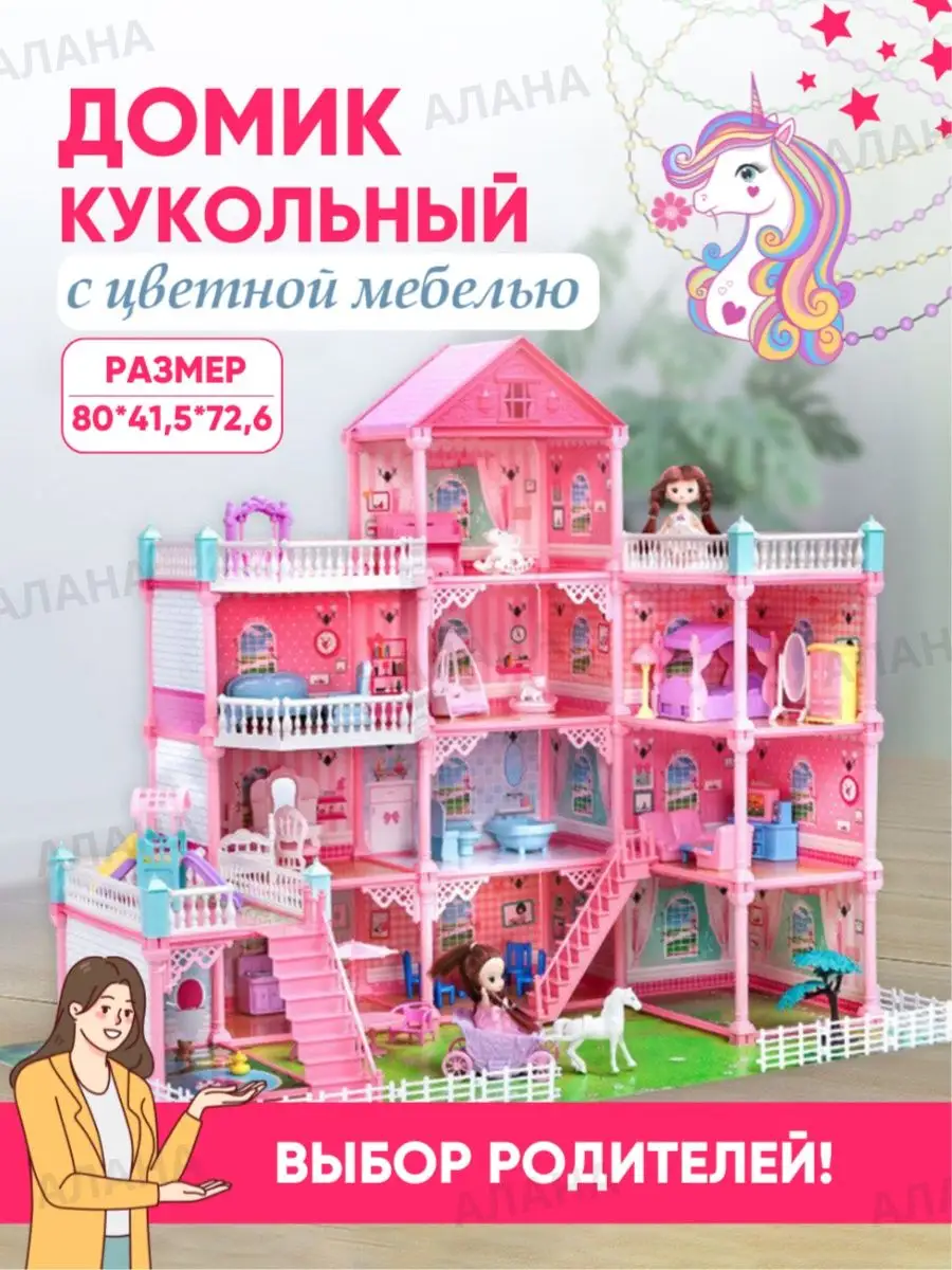 Кукольный домик игрушки Алана купить по цене 3 175 ₽ в интернет-магазине  Wildberries | 99795416