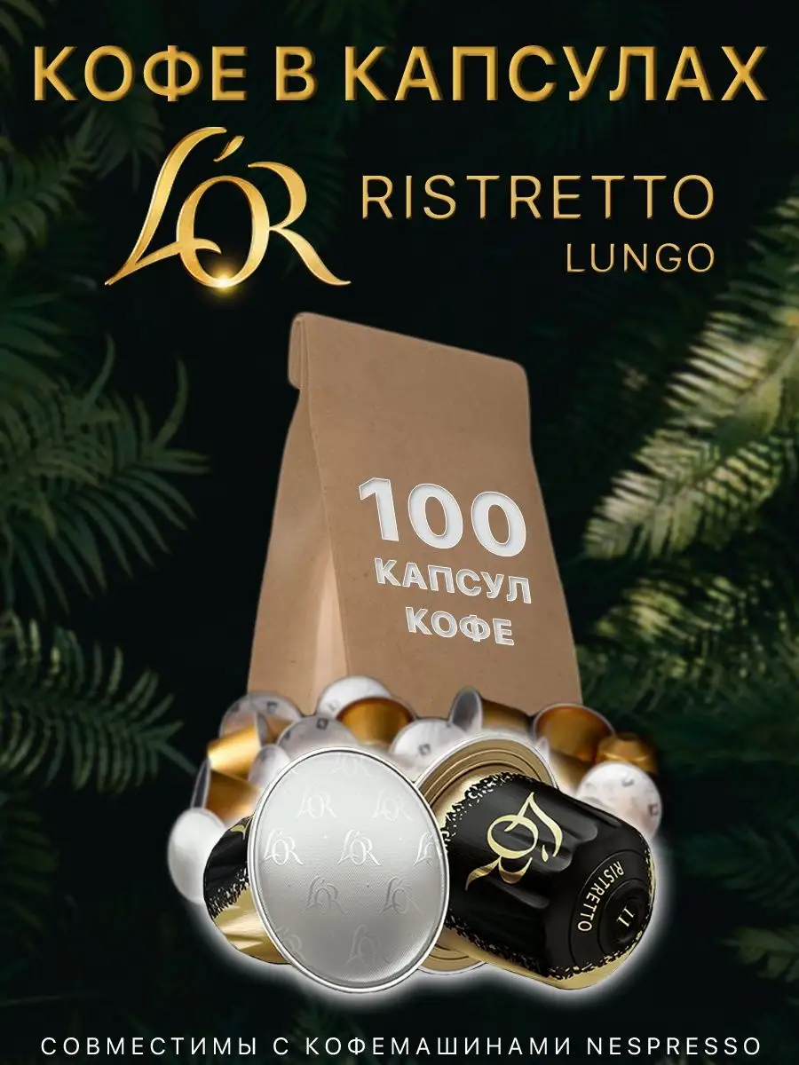 lor espresso ristretto