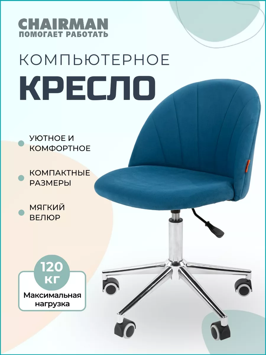 Компьютерное кресло Home 117 без подлокотников CHAIRMAN купить по цене 6  766 ₽ в интернет-магазине Wildberries | 99825231