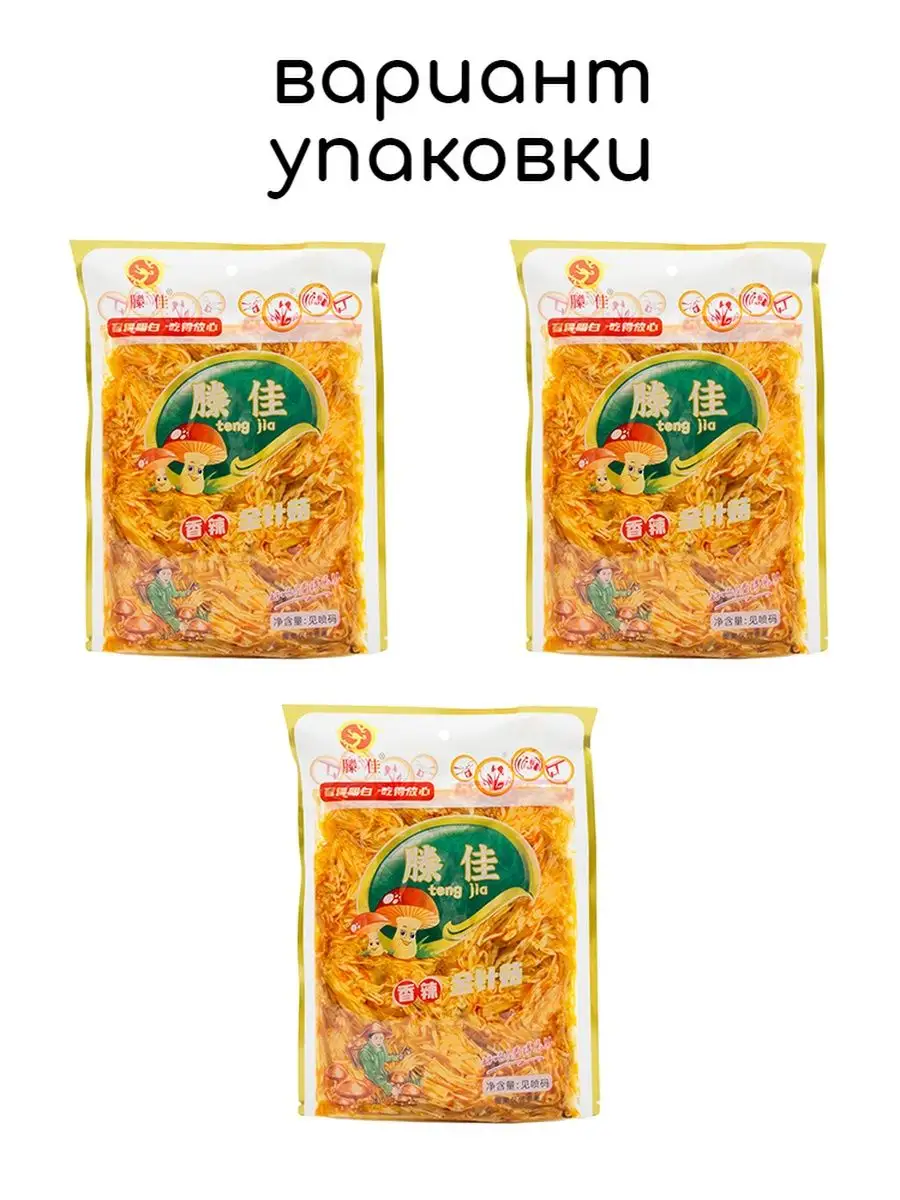 Грибы Еноки острые для салата и гарнира (3шт. по 250г) Красный дракон СПБ  купить по цене 0 сум в интернет-магазине Wildberries в Узбекистане |  99827896