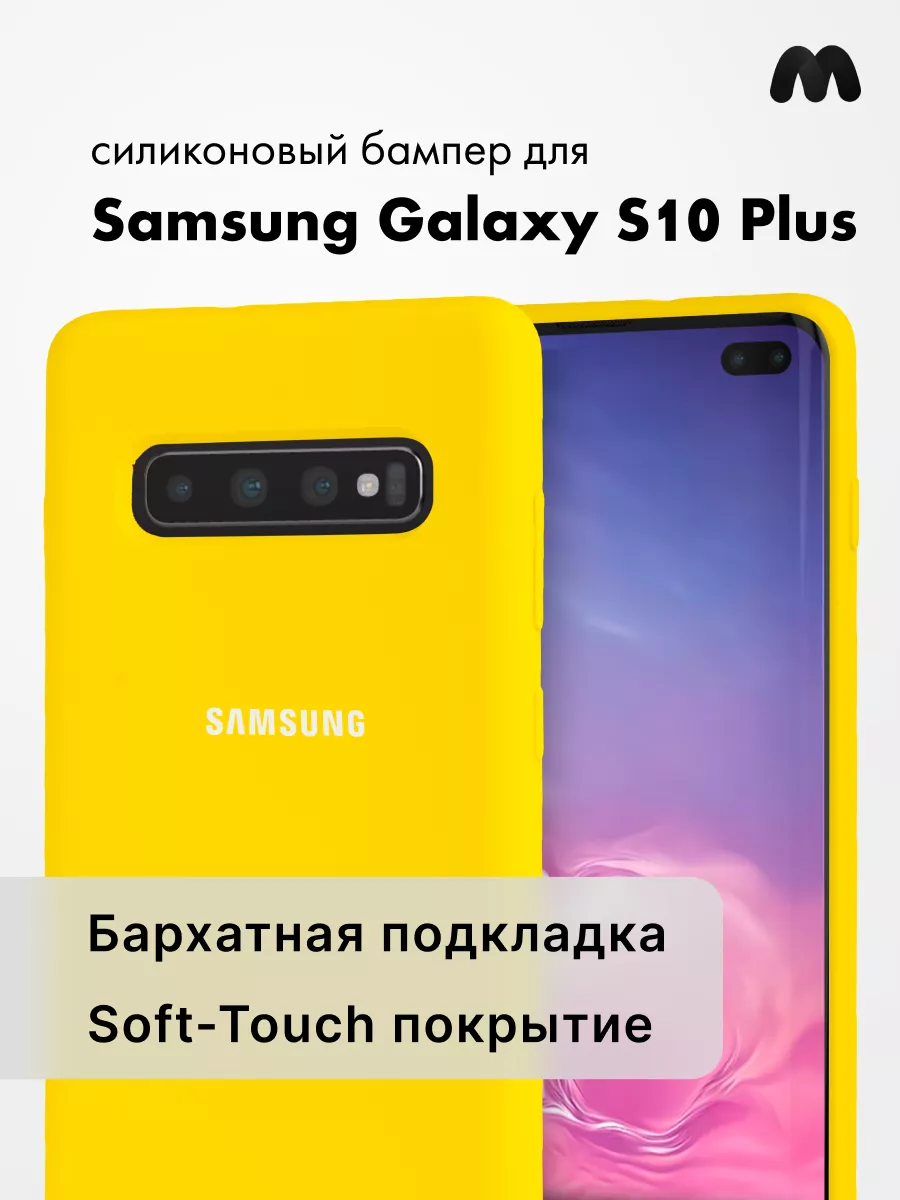 АксесСтор Чехол Для Samsung Galaxy S10 Plus Силиконовый