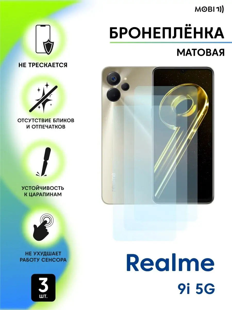 Защитная пленка на Realme 9i 5G Mobi711 купить по цене 417 ₽ в  интернет-магазине Wildberries | 99839100