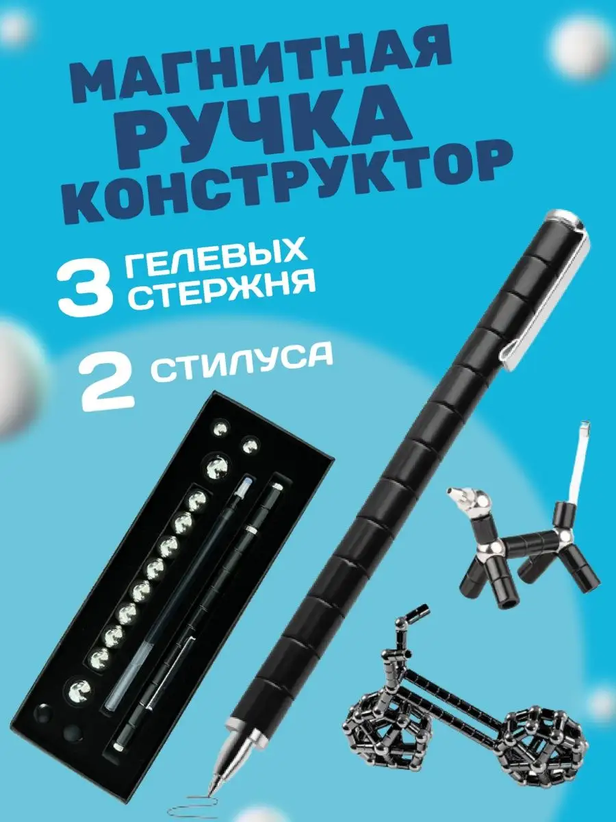 Магнитная Ручка Антистресс Купить