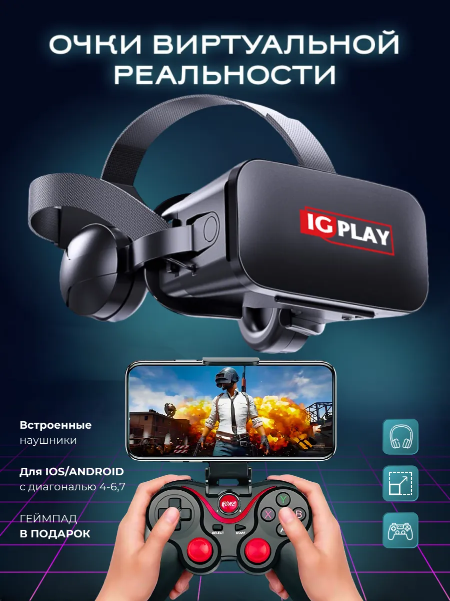 IG PLAY Очки виртуальной реальности