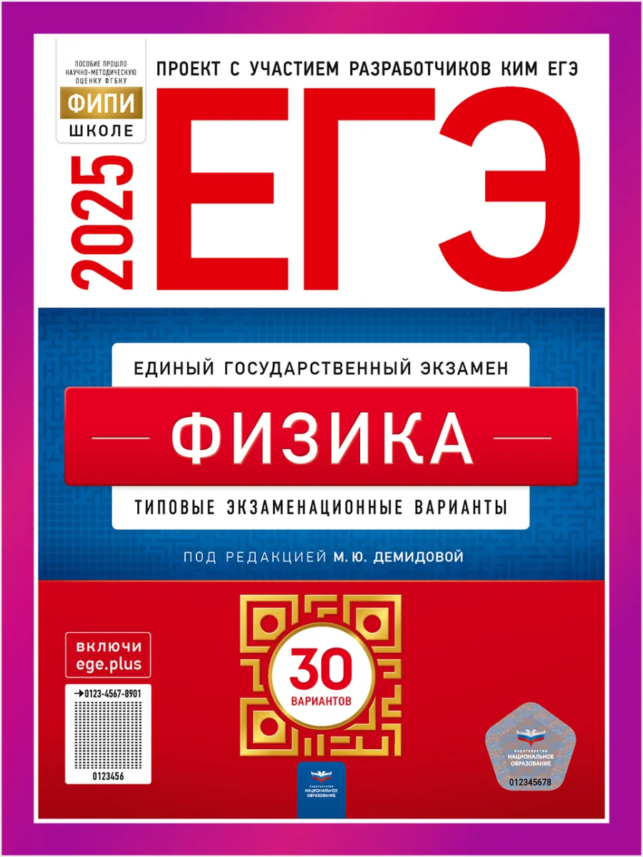 ЕГЭ 2024 Физика 30 типовых экзаменационных вариантов Национальное  Образование купить по цене 504 ₽ в интернет-магазине Wildberries | 99857377