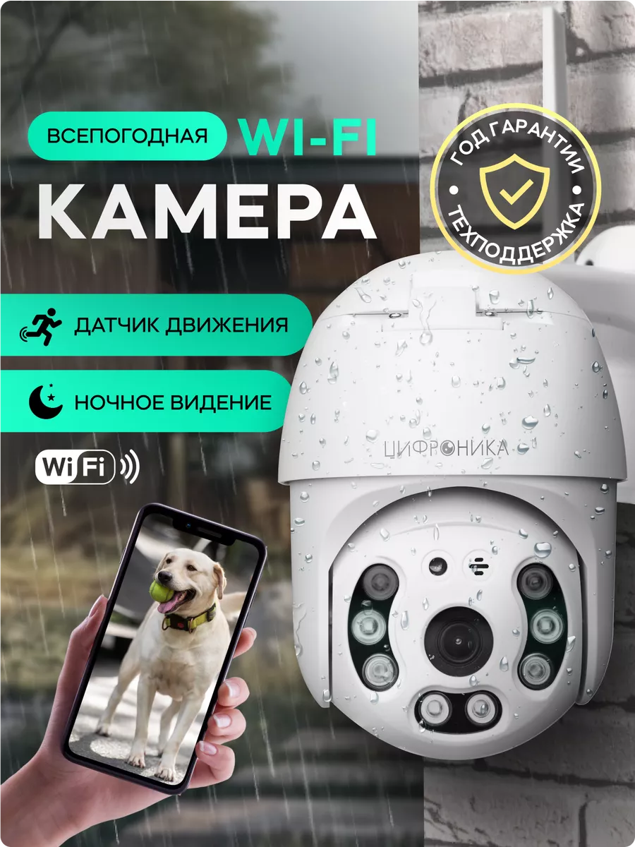 Камера видеонаблюдения уличная wifi ip 3MP