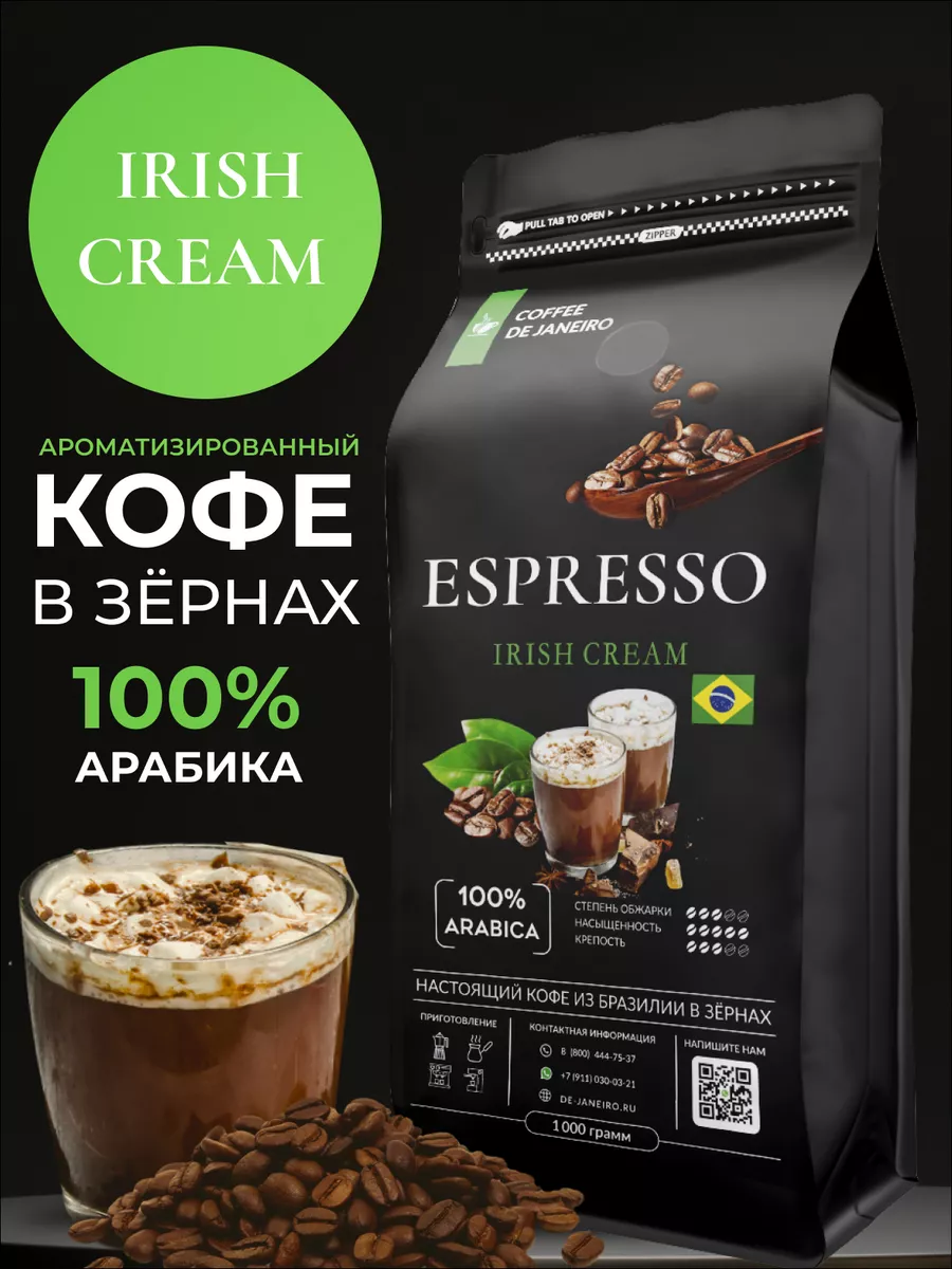 Espresso Irish Cream Ароматизированный кофе в зёрнах 1 кг DE JANEIRO купить  по цене 1 455 ₽ в интернет-магазине Wildberries | 99883122