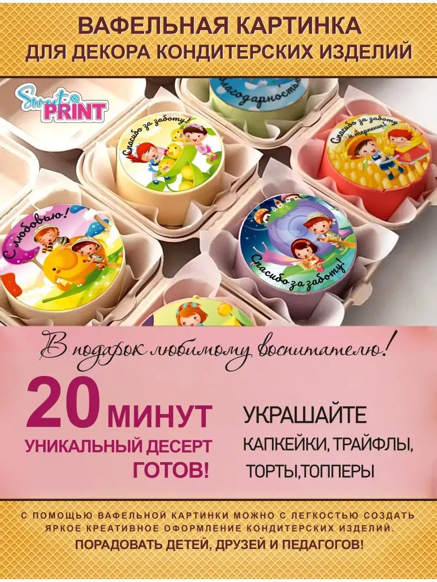 Картинка вафельная, сьедобная для торта Sweet print купить по цене 282 ₽ в  интернет-магазине Wildberries | 99886704