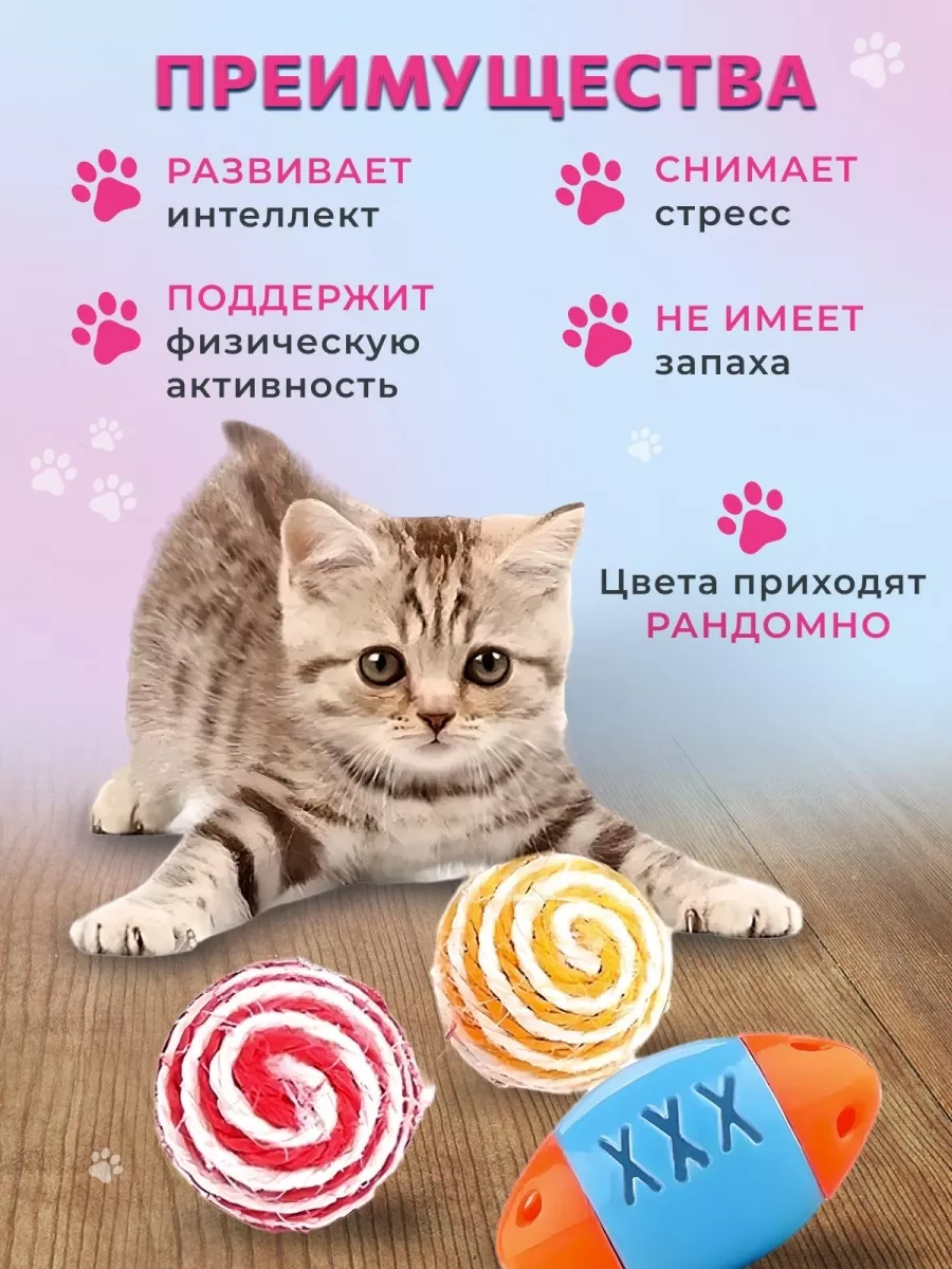 Игрушки для кошек