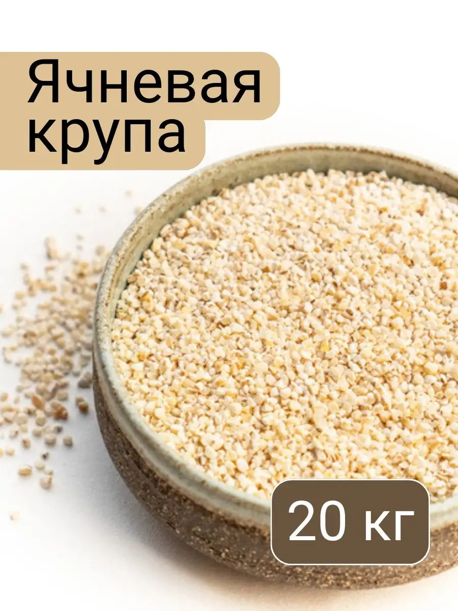 Ячневая крупа