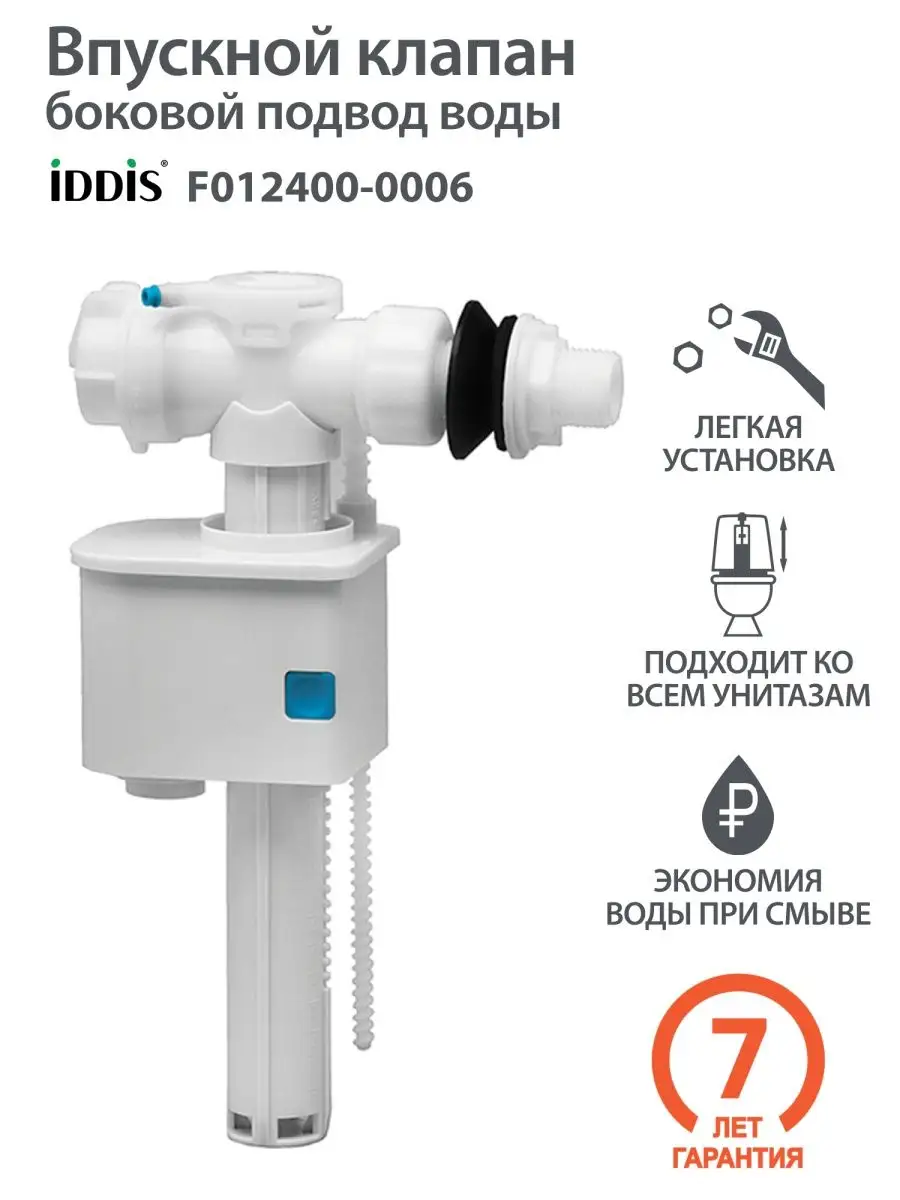 IDDIS Клапан впускной Iddis F012400-0006