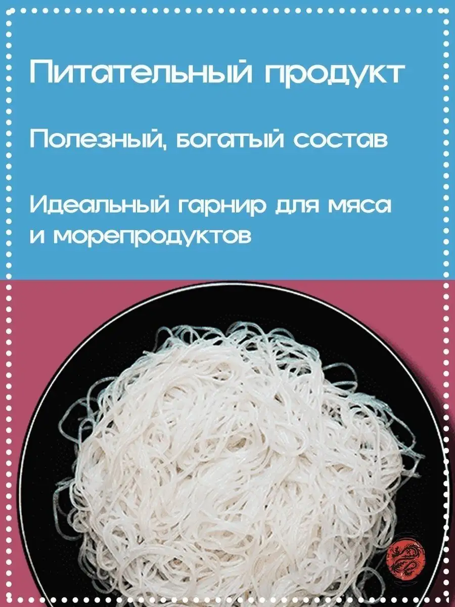 Лапша крахмальная Фунчоза (2шт. по 500г) Красный дракон СПБ купить по цене  0 сум в интернет-магазине Wildberries в Узбекистане | 99926954