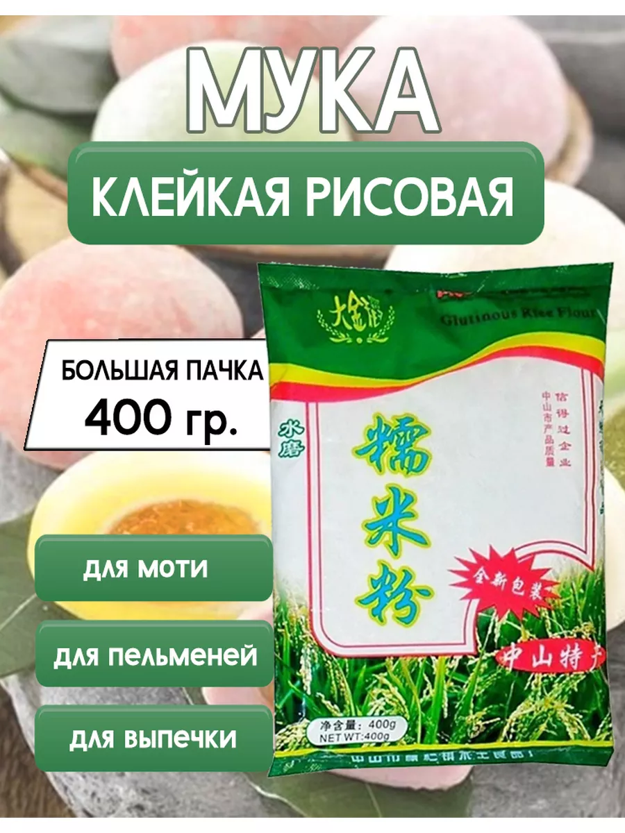 Мука рисовая клейкая Glutinous Rice Flour 400 г Красный дракон СПБ купить  по цене 0 сум в интернет-магазине Wildberries в Узбекистане | 99928818