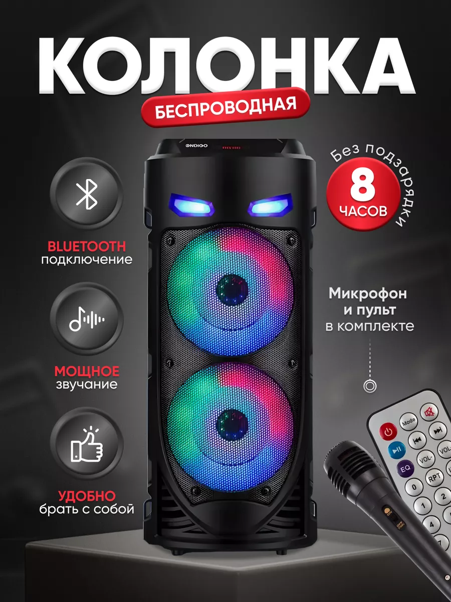 Музыкальная напольная колонка с караоке Bluetooth Портативная музыкальная колонка BTSPEAKER купить по цене 1 836 ₽ в интернет-магазине Wildberries | 99944846