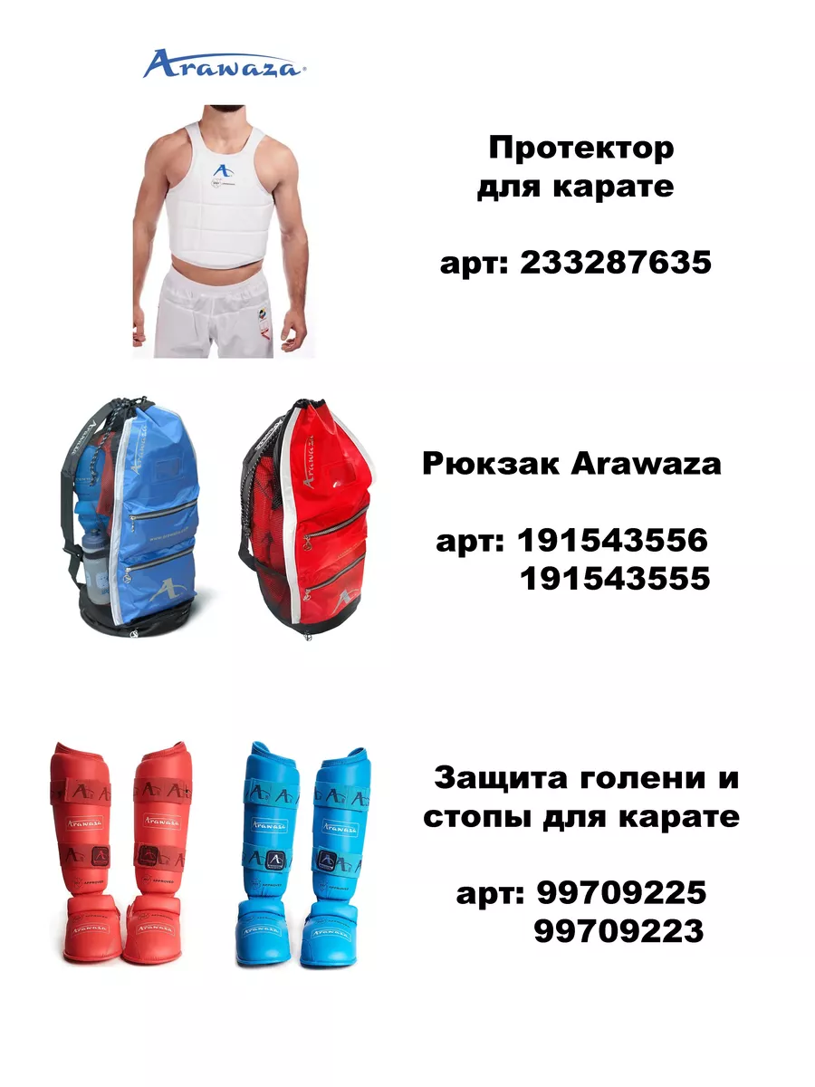 РљРёРјРѕРЅРѕ Arawaza Onyx Zero Gravity WKF