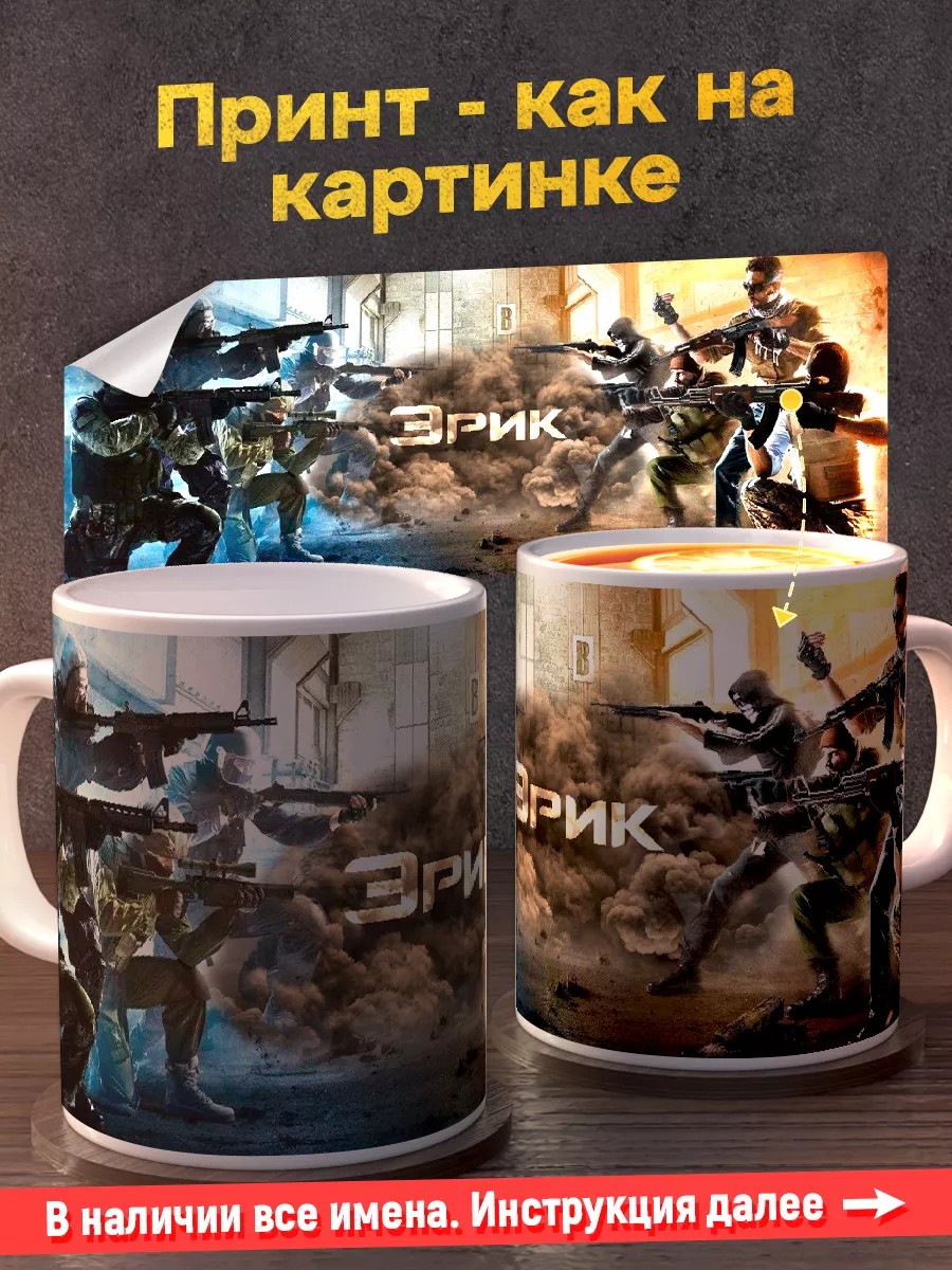 Кружка керамическая именная мальчику cs go Эрик Киля купить по цене 453 ₽ в  интернет-магазине Wildberries | 99960602