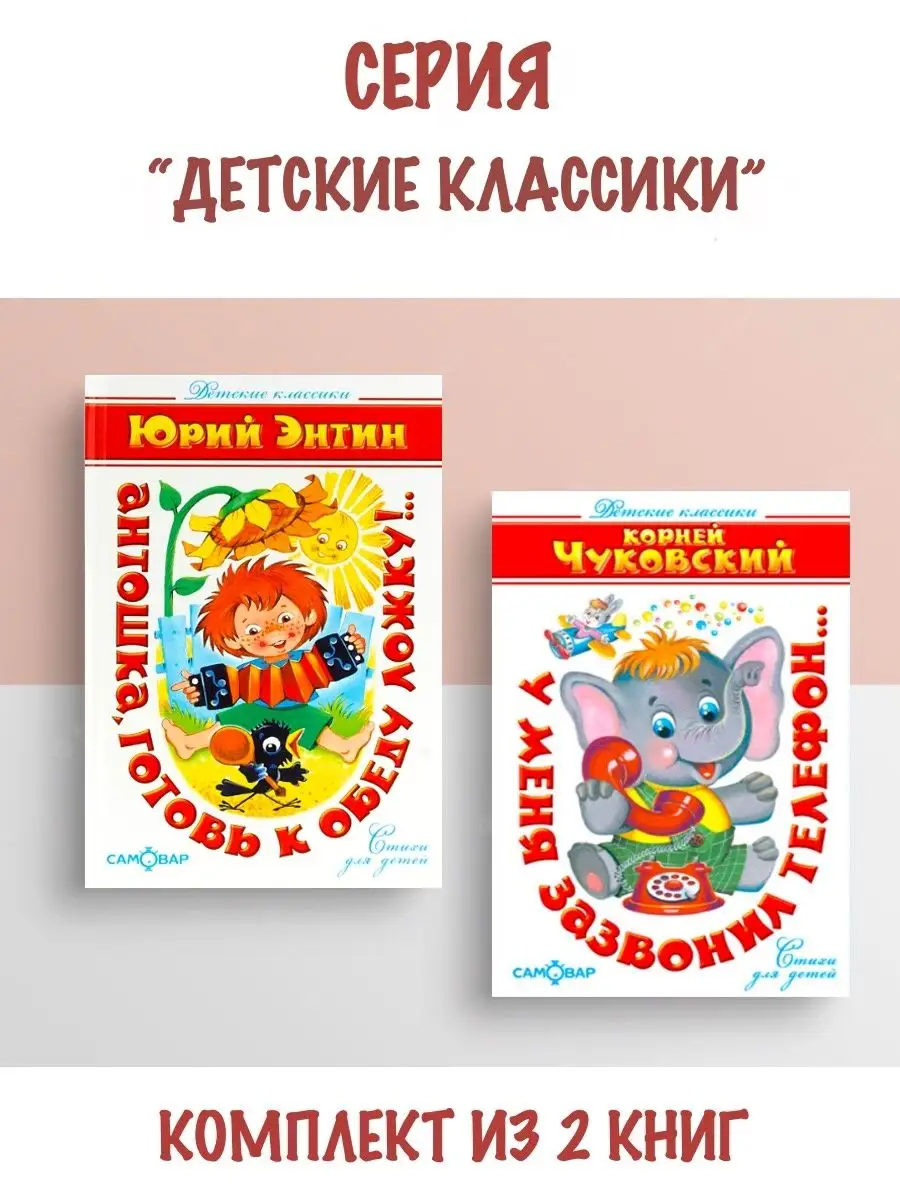 Антошка+У меня зазвонил телефон Издательство Самовар купить по цене 558 ₽ в  интернет-магазине Wildberries | 99966417