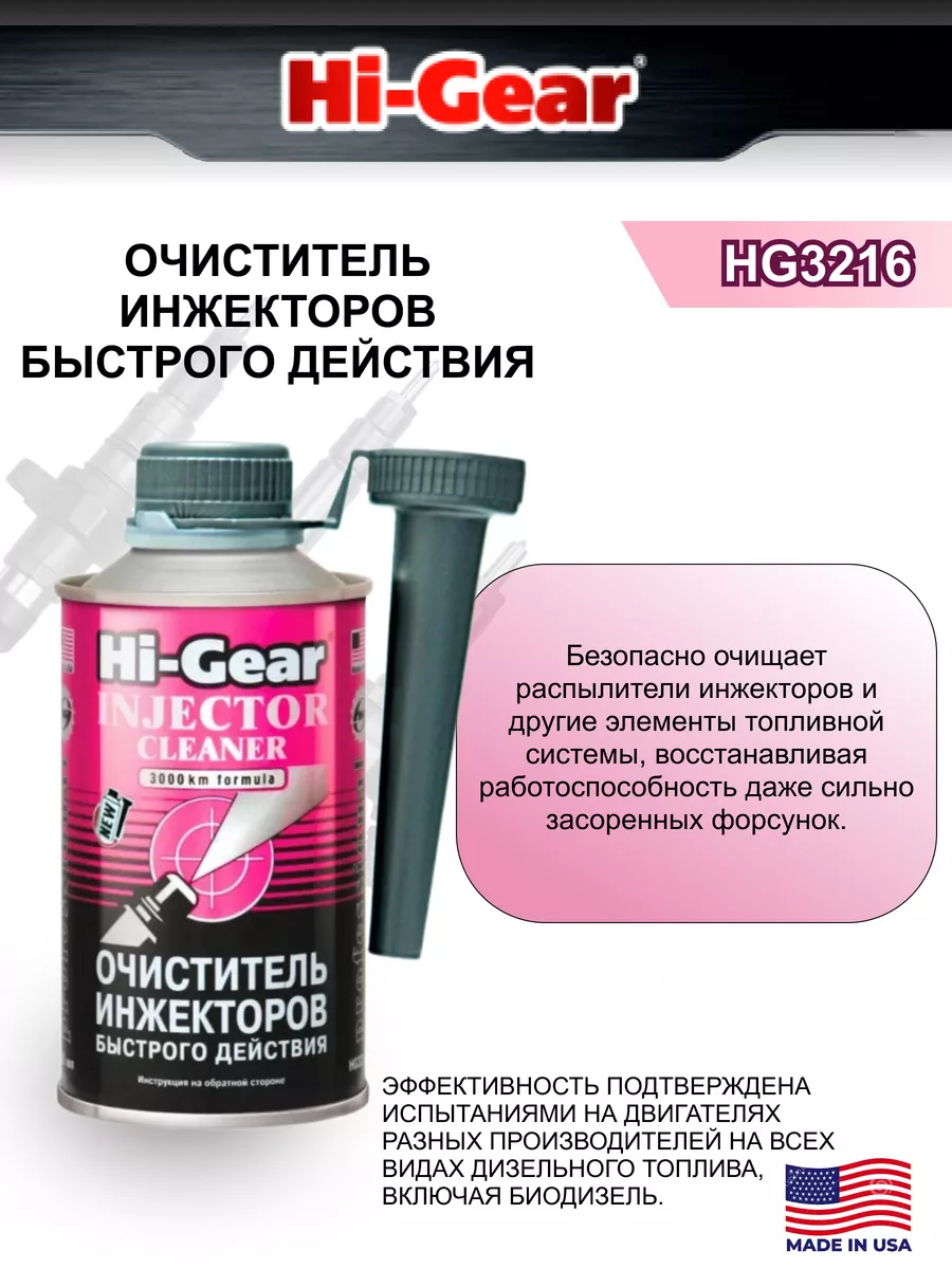 Очиститель топливной системы (бензин) 250мл