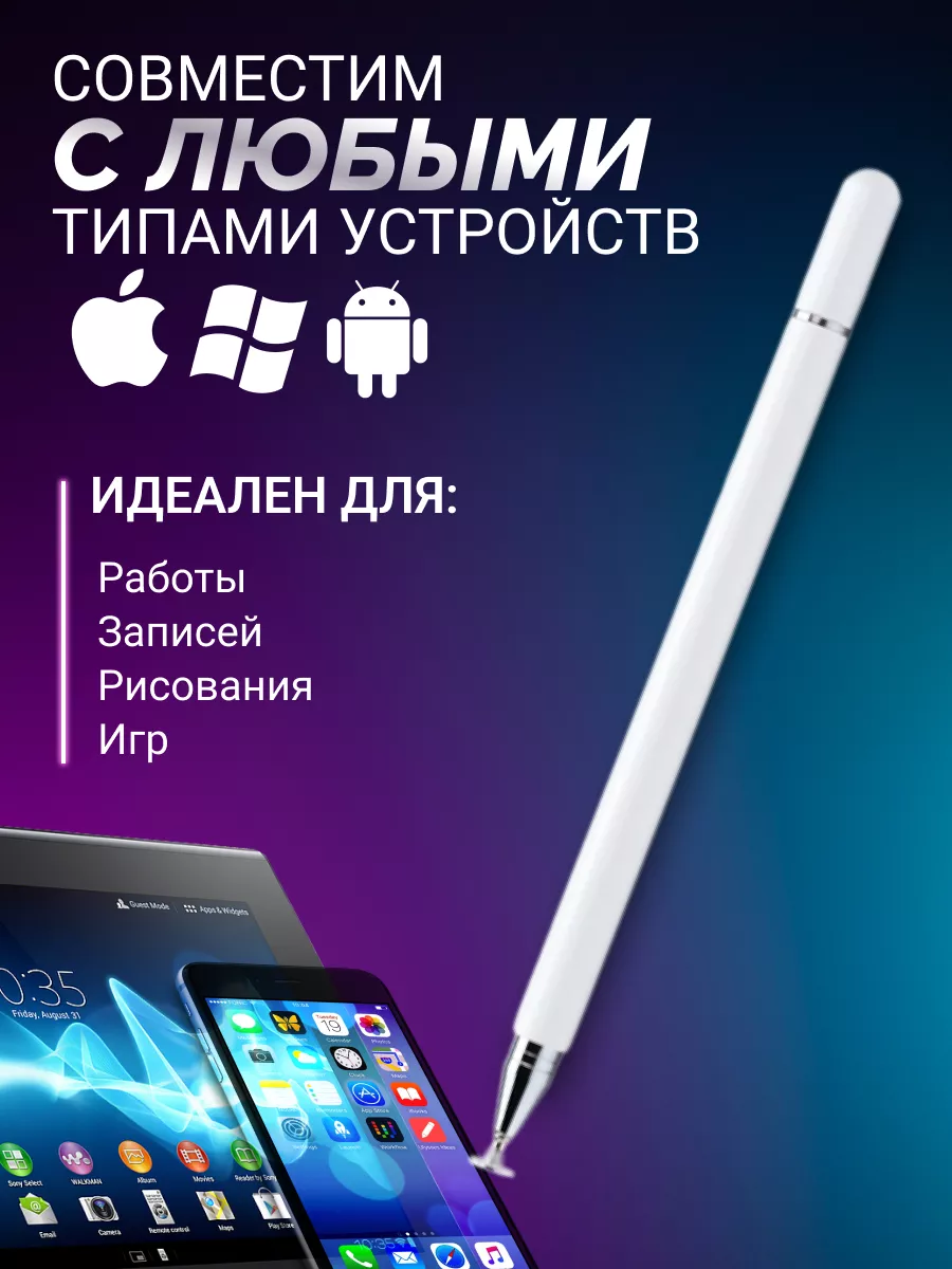 Стилус универсальный для телефона и планшета DEZOLO купить по цене 395 ₽ в  интернет-магазине Wildberries | 99996004