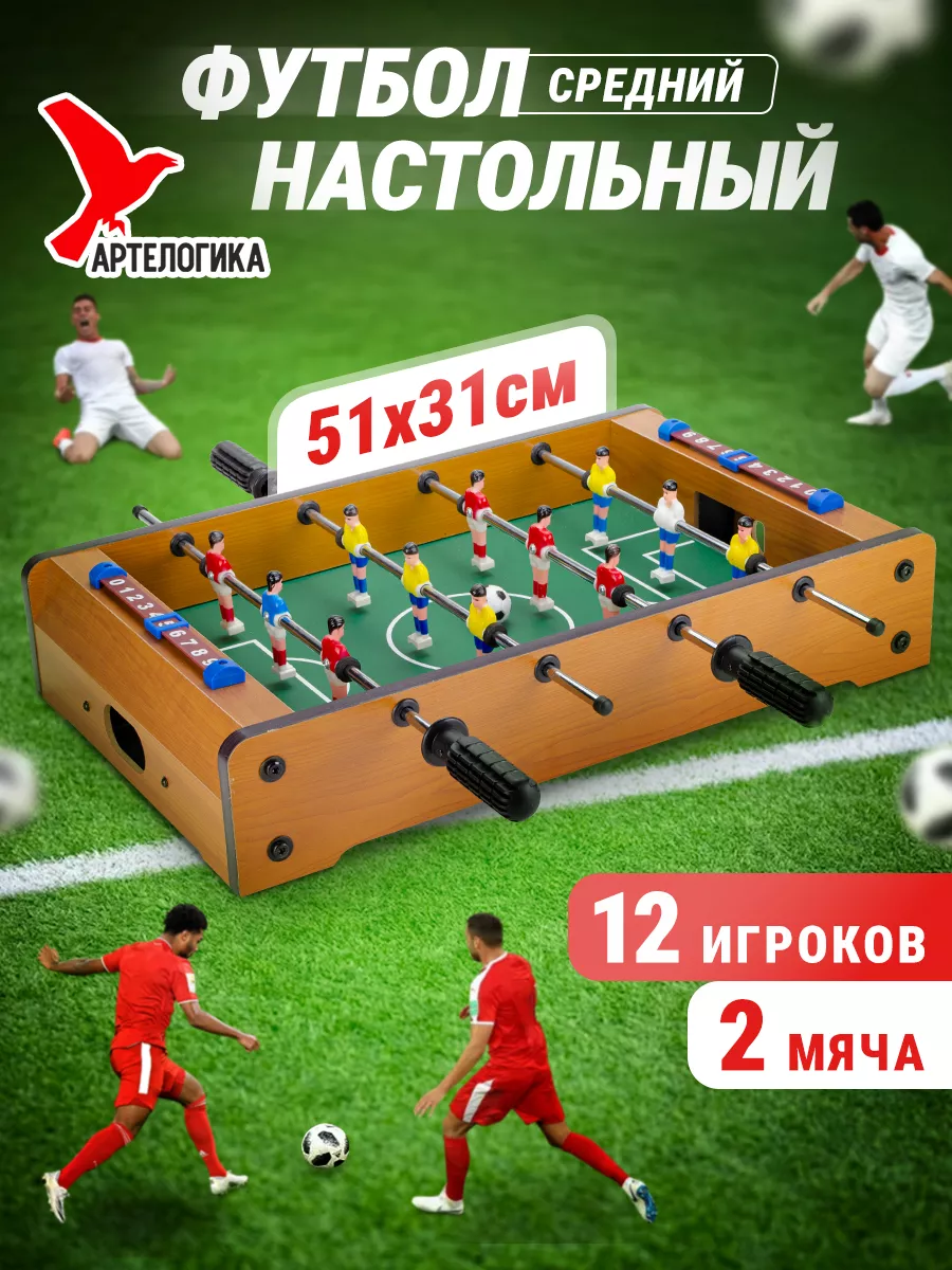 Настольный футбол игра развивающая