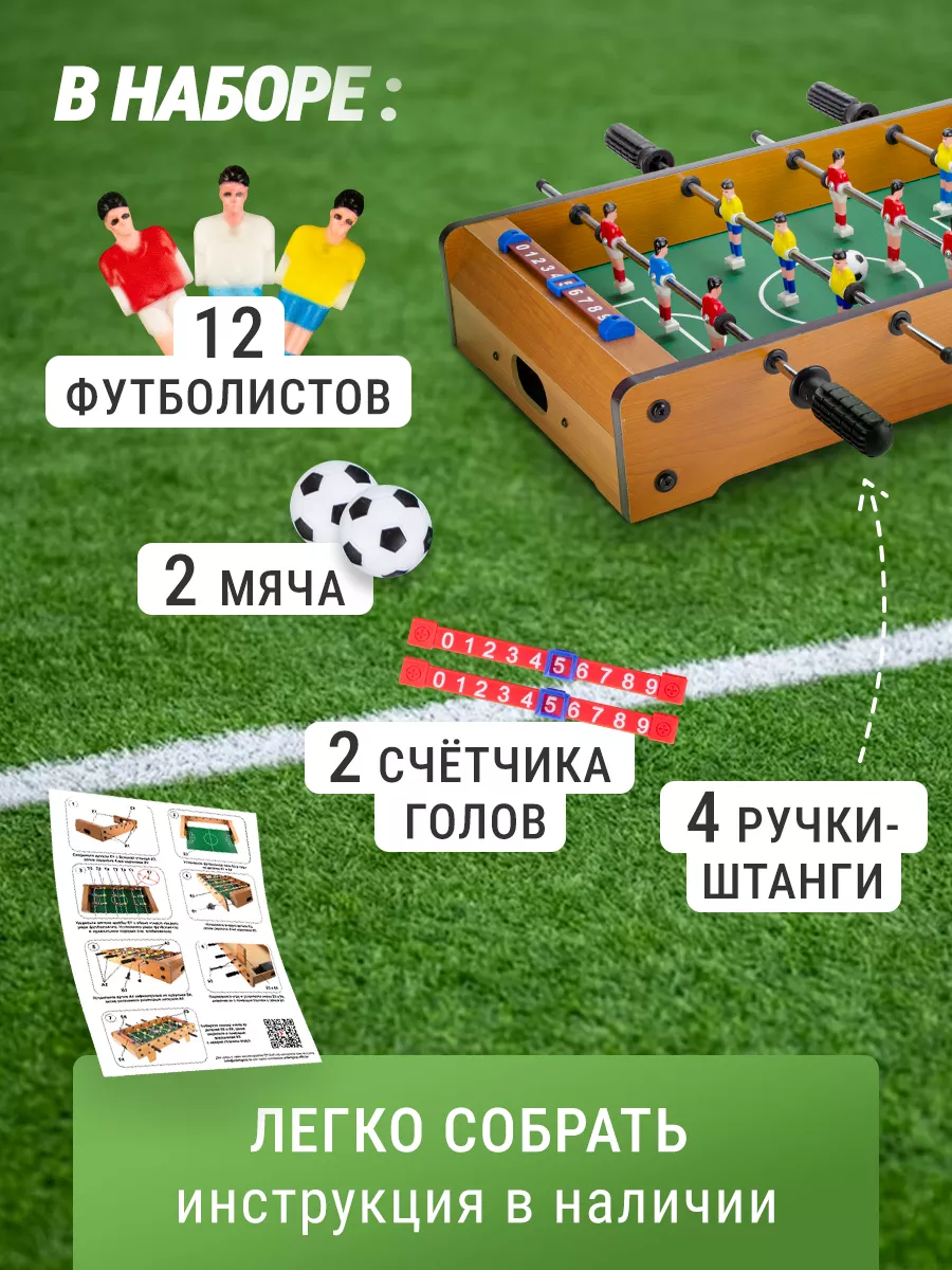 Настольный футбол игра развивающая